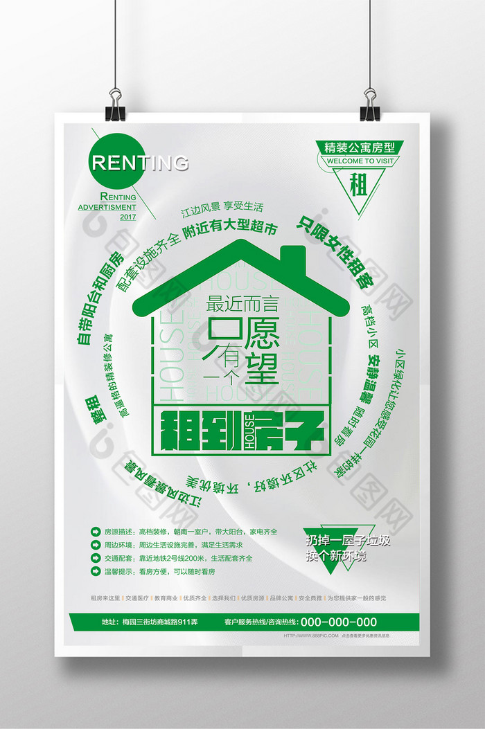 海报找房子房屋出租图片