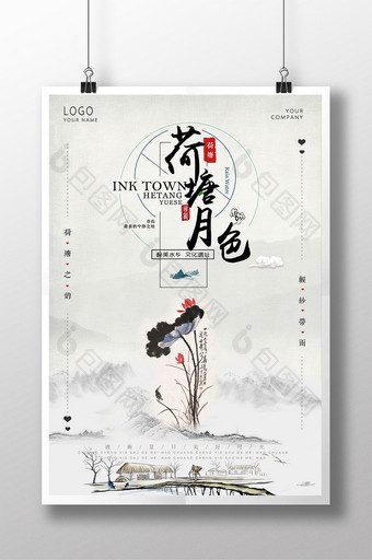 中国风水墨画荷塘月色海报设计图片