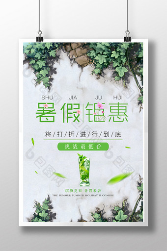 小清新暑假钜惠促销活动海报设计模板图片