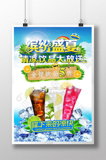 缤纷盛夏夏季饮品促销海报图片