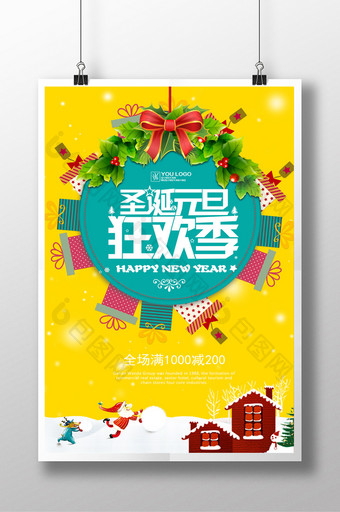 促销海报圣诞元旦狂欢活动设计图片