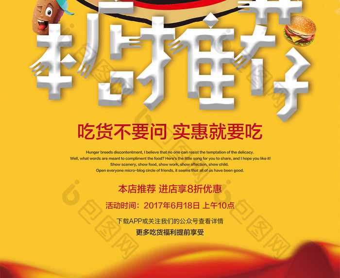 美食店推荐活动的简笔画美食a笔画图片