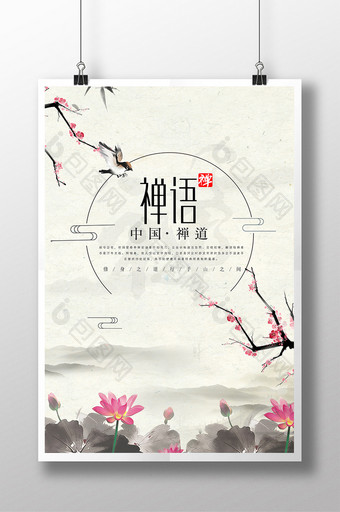 中国风禅道海报展板图片