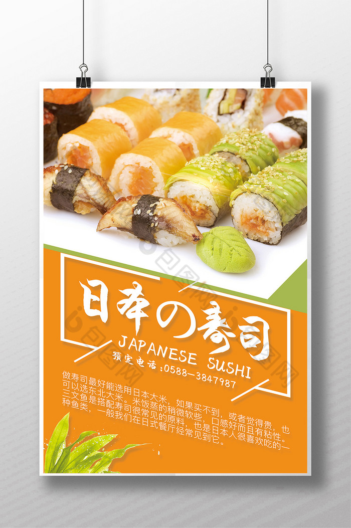 寿司展架寿司图片吃寿司图片
