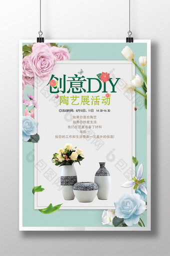 创意 DIY 陶艺 手工海报图片