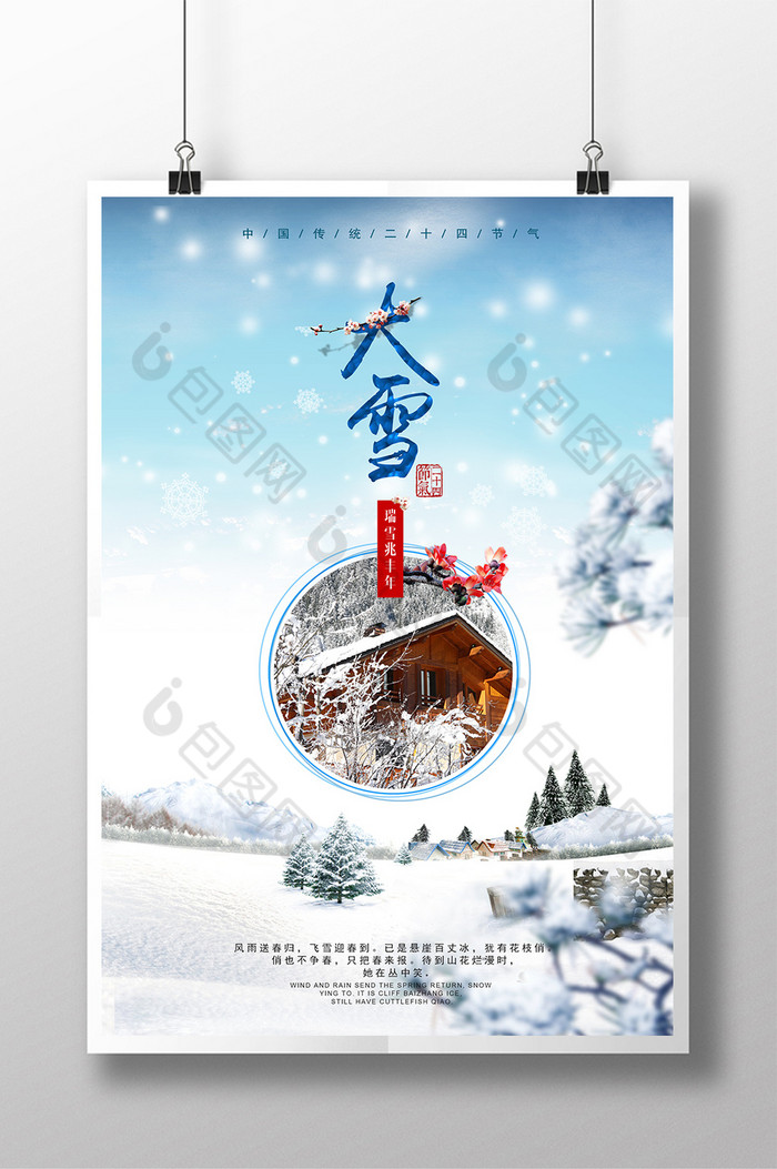 白色雪白中国节图片