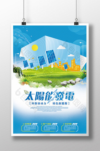 太阳能发电蓝色海报图片