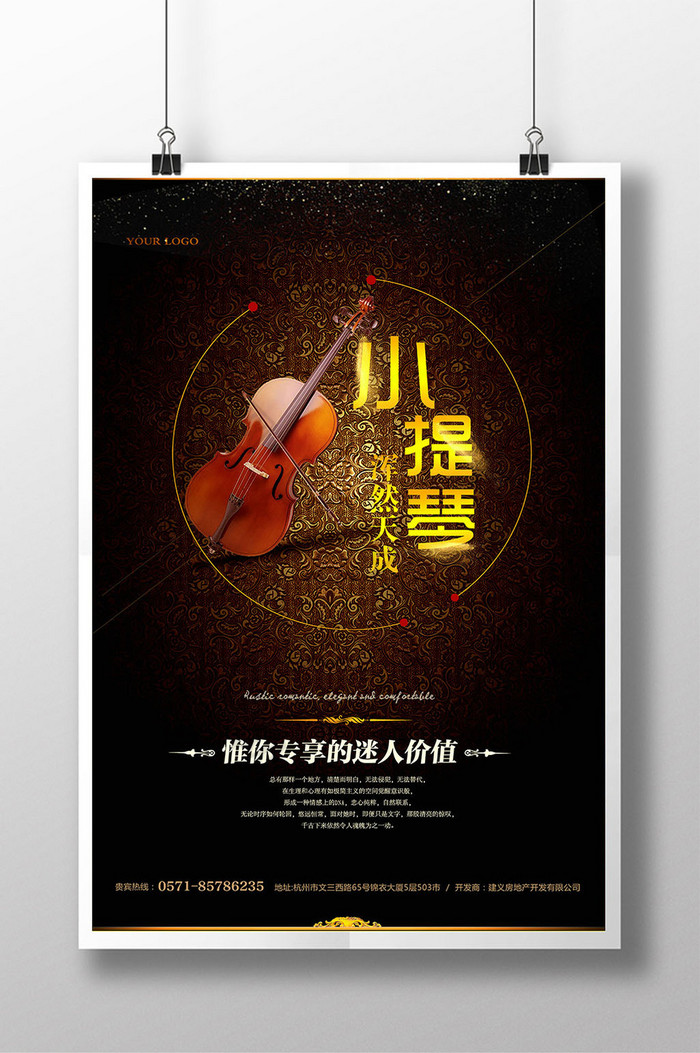 黑金小提琴海报设计图片
