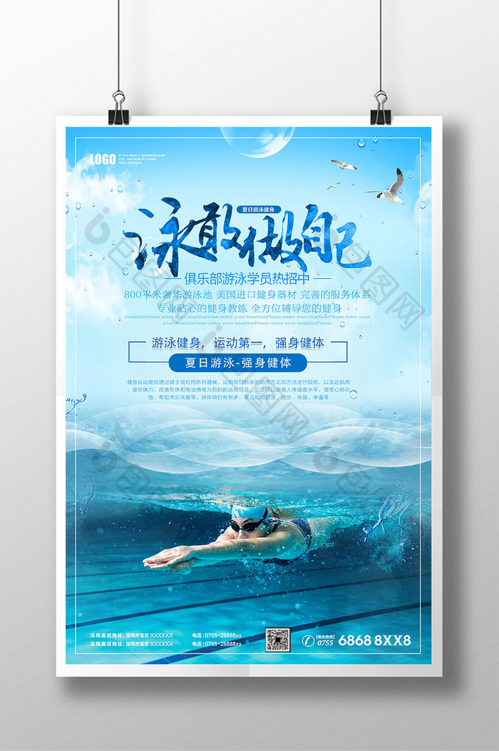 游泳锦标赛游泳比赛游泳海报图片