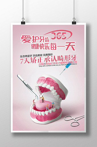 簡約風牙齒美容宣傳海報圖片下載