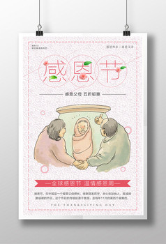 手绘小清新父母感恩节海报