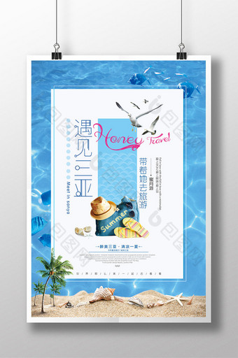 唯美小清新文艺三亚旅游海报设计图片