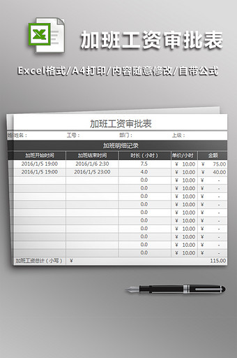 公司员工加班工资审批表图片