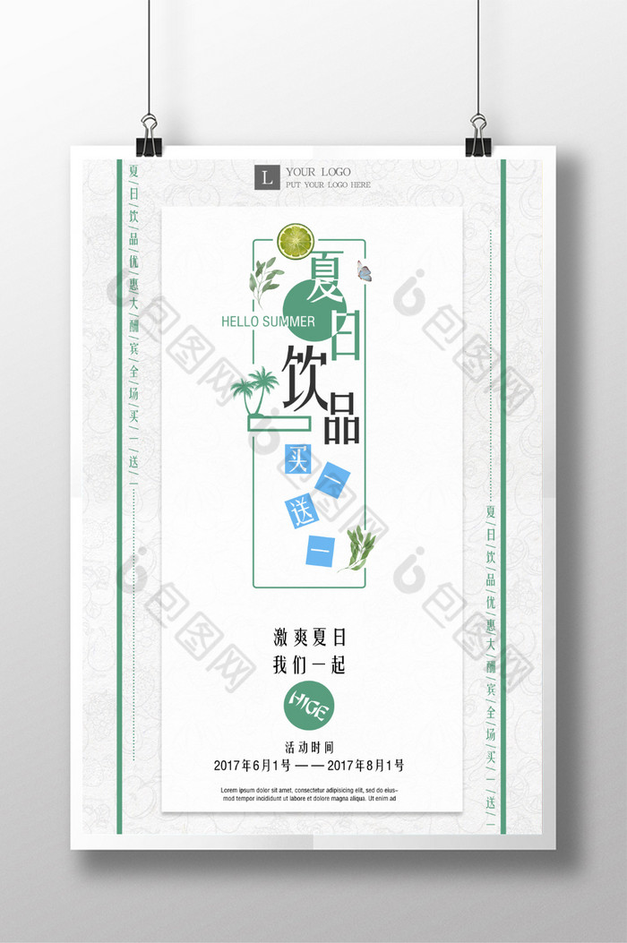 新鲜果汁果汁海报果汁展架图片