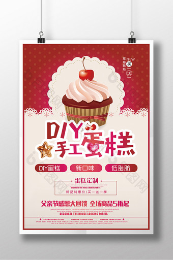 DIY蛋糕烘培定制甜品创意海报图片