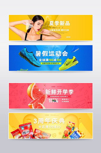 天猫淘宝大气周年庆暑假海报banner模图片