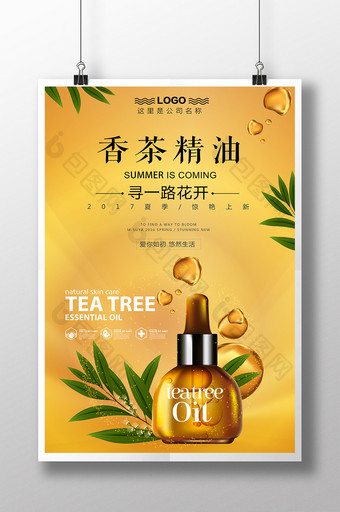 茶树精油创意简约海报图片