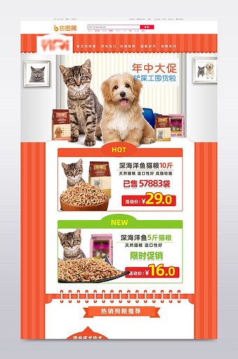 淘宝天猫宠物食品用品618首页图片