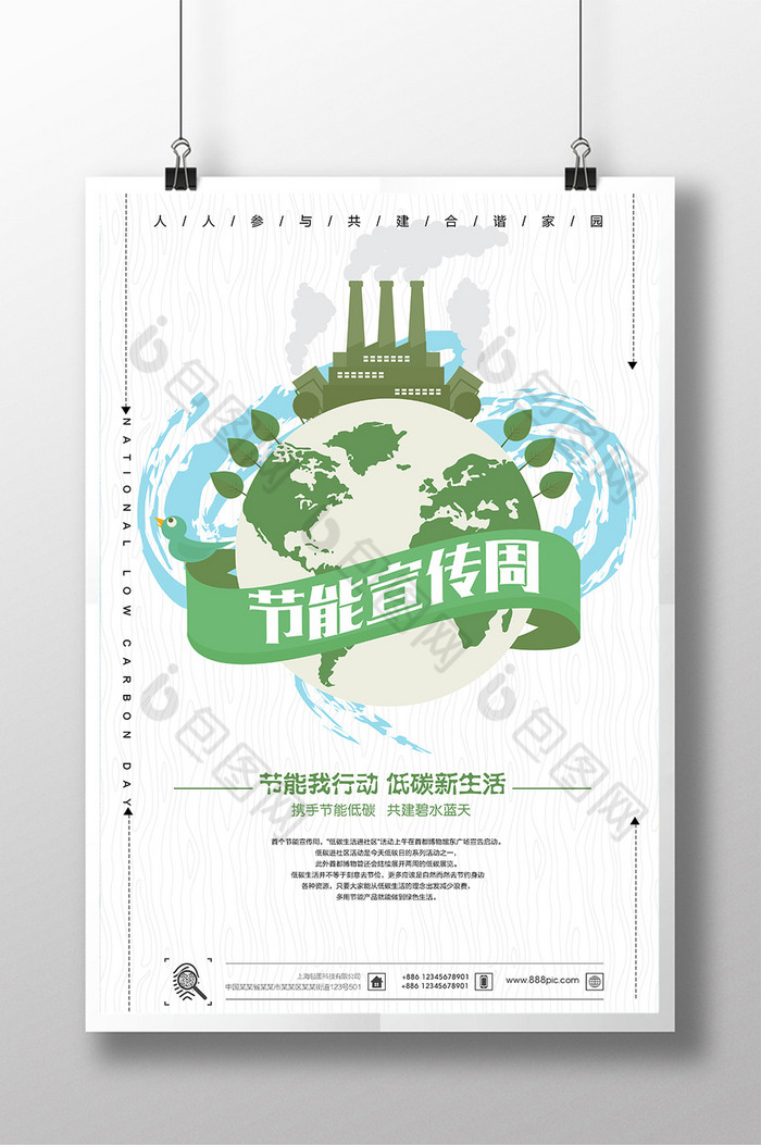 低碳环保节能宣传海报全国低碳日图片