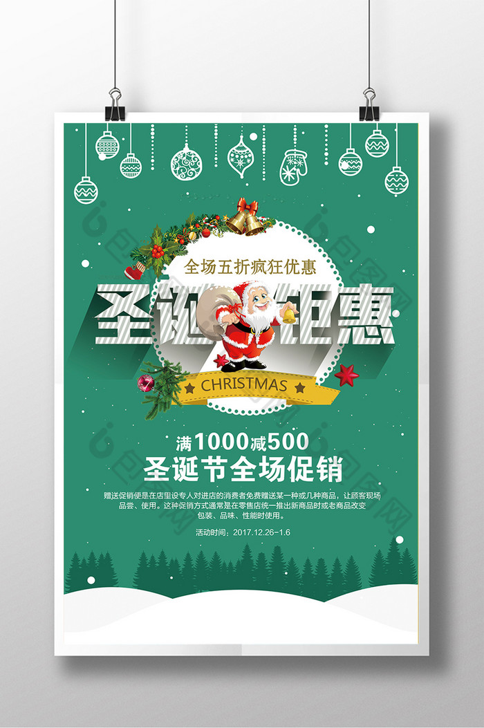 圣诞钜惠元旦促销促销海报图片