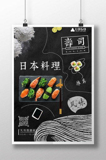 黑色美食寿司海报图片