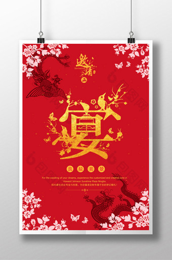 经典中国风婚礼宣传海报图片