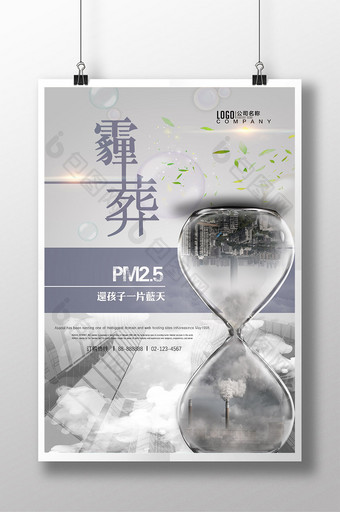 创意背景拒绝雾霾海报图片