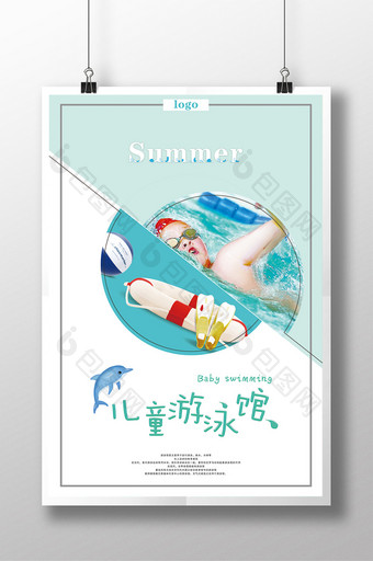 夏日儿童游泳馆宣传海报图片