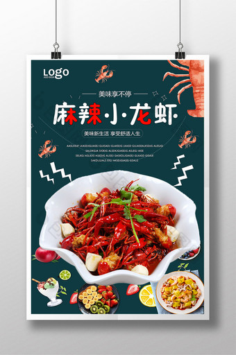 麻辣小龙虾宣传海报设计展板图片