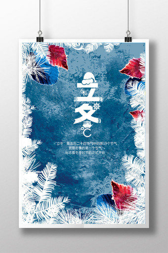 二十四气节之立冬系列海报冬季海报设计图片