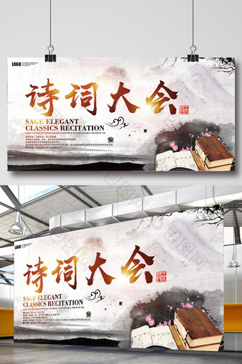 中国风诗词大会主题展板海报图片
