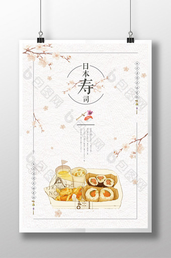 日式和风小清新寿司美食海报图片