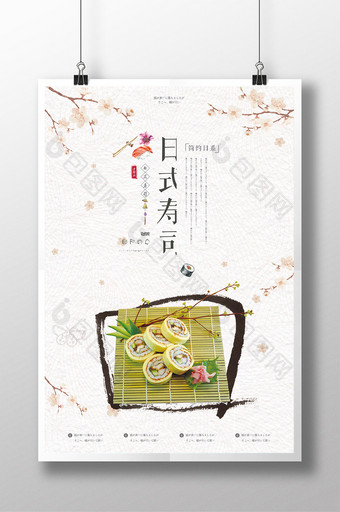 小清新日系和风寿司海报美食图片