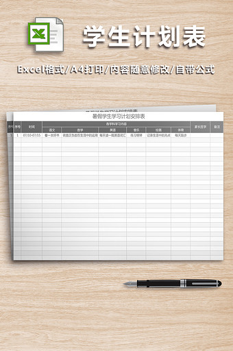 暑假学生学习计划安排表excel模版图片