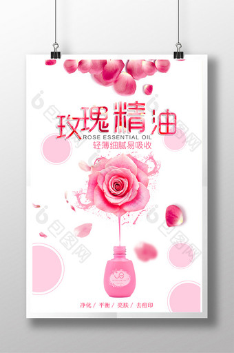 唯美玫瑰精油精华液海报设计图片
