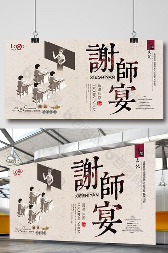 中国风谢师宴展板设计图片