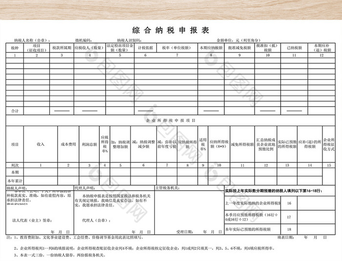 综合纳税申报表模板