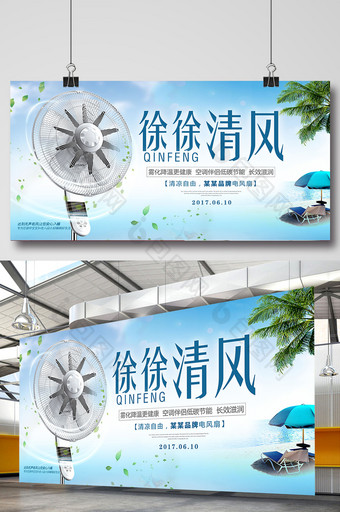 空调电风扇家居用品家用电器宣传海报2图片