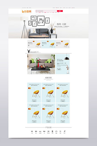 北欧极简清新风格家居淘宝天猫首页装修模板图片