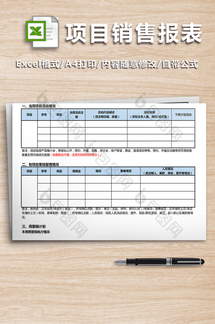 项目销售报表模板二联表图片图片