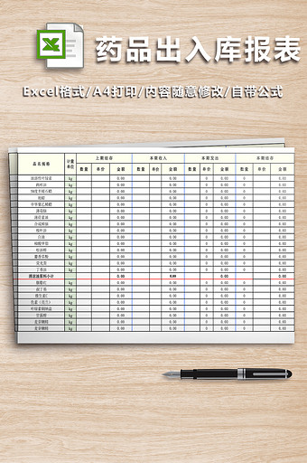 药品出入库报表十联表图片