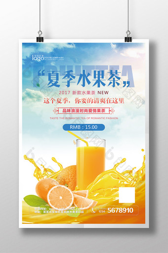 新品水果茶活动促销宣传海报设计图片