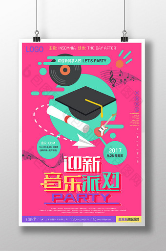 粉色时尚迎新音乐派对大学迎新海报图片