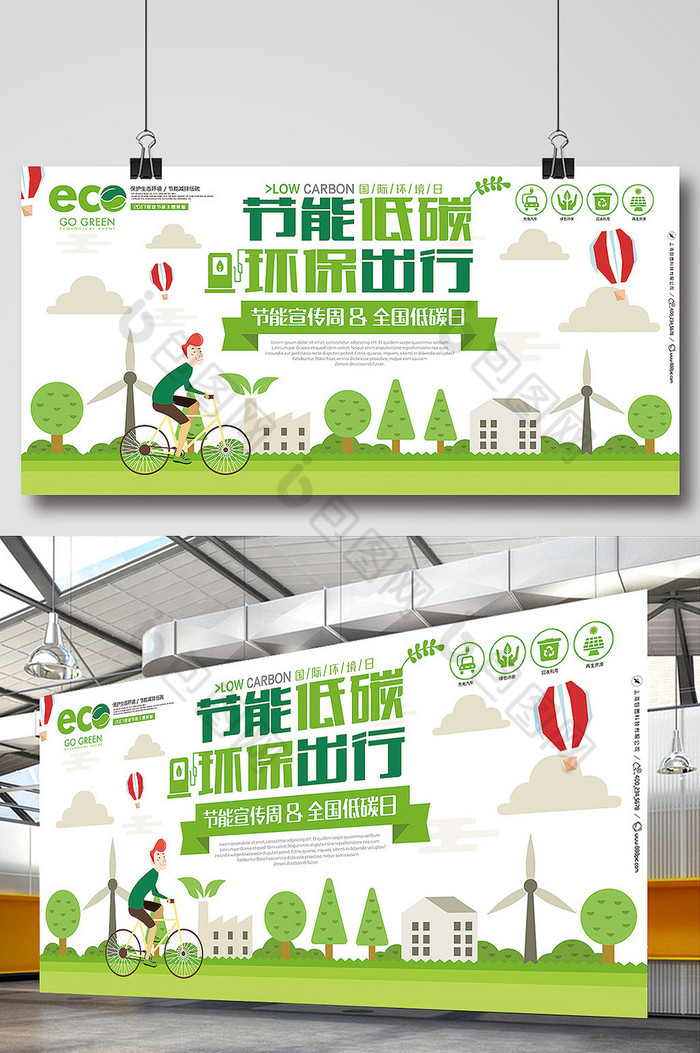 节能海报低碳环保海报图片