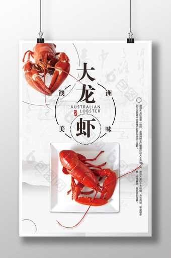 创意澳洲大龙虾海鲜促销海报模板图片