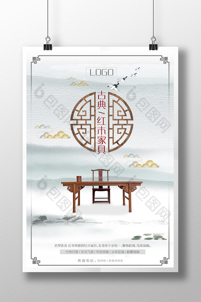 家具中式海报中国风图片