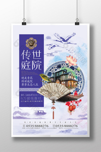 中国风水墨青花瓷地产宣传海报图片