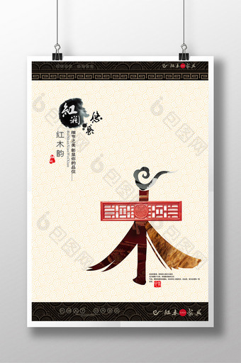 红木家具中国风海报设计图片