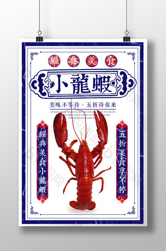 复古中国风夏日促销小龙虾宣传海报图片