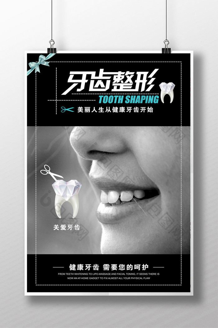 牙科整形牙科海报牙齿海报图片